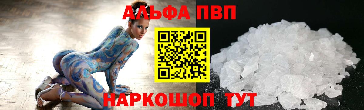 Alpha PVP СК КРИС  APVP  A-PVP Соль  Балаково  А ПВП Crystall  Вход с VPN 