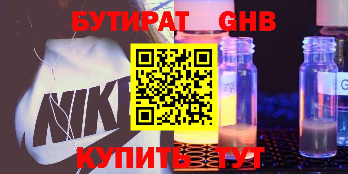 Бутират оксана Балаково