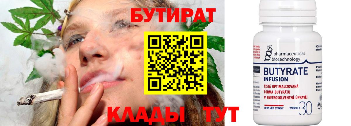 Балаково  БУТИРАТ  Вход с VPN  Бутират 99% 