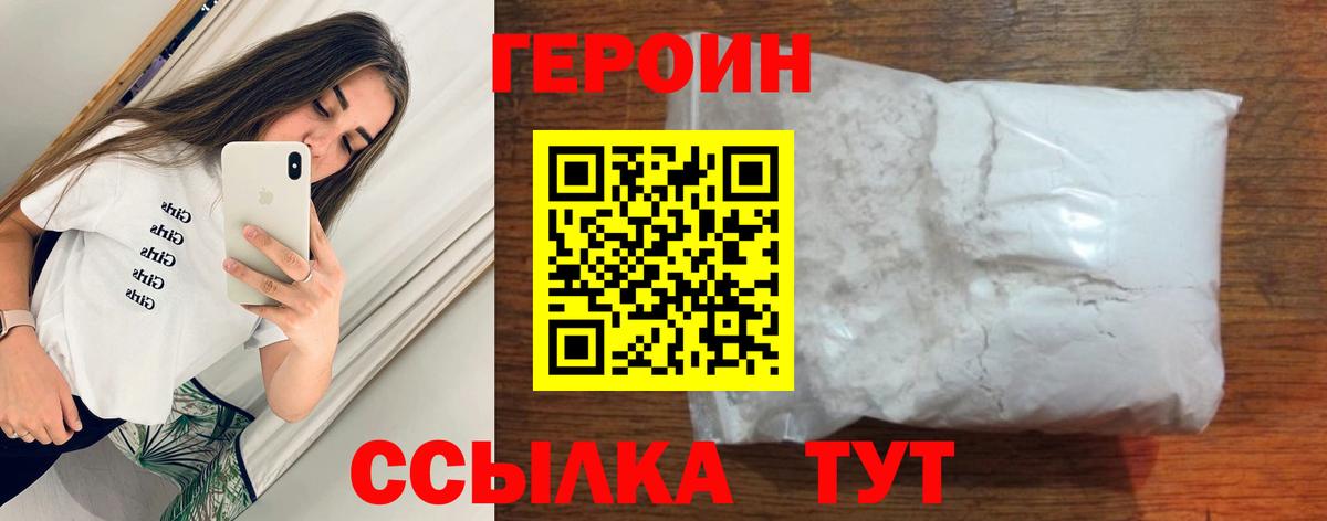 ГЕРОИН хмурый Балаково