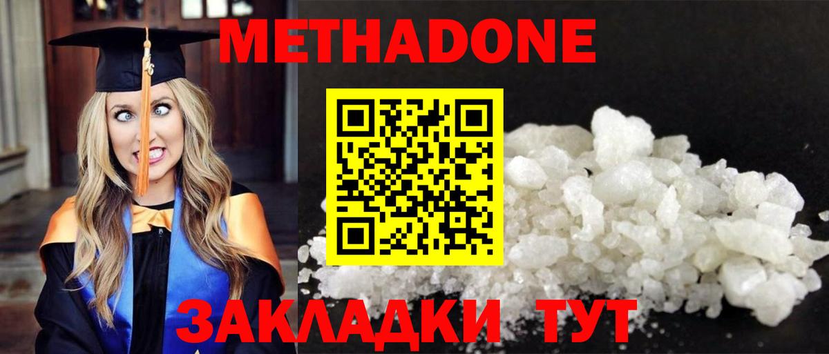 Балаково  МЕТАДОН мёд  Вход с VPN  Метадон кристалл 