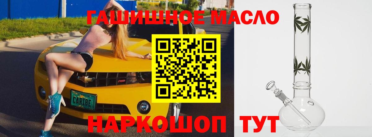 ТГК гашишное масло  Вход с VPN  ТГК THC oil  где продают   Балаково 
