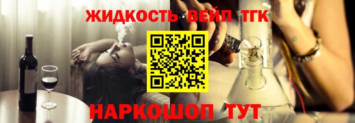 ТГК вейп Балаково